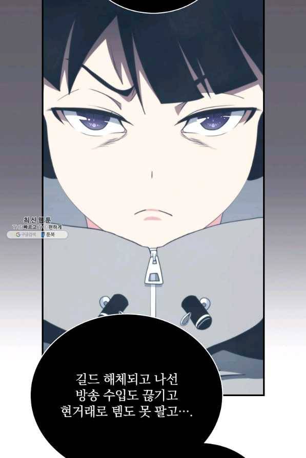 나는 될놈이다 135화 90