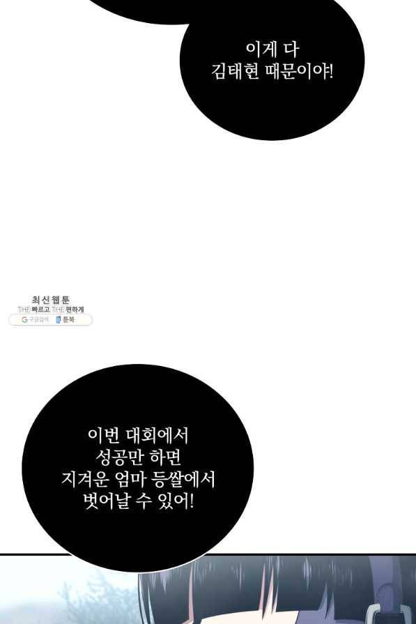 나는 될놈이다 135화 91