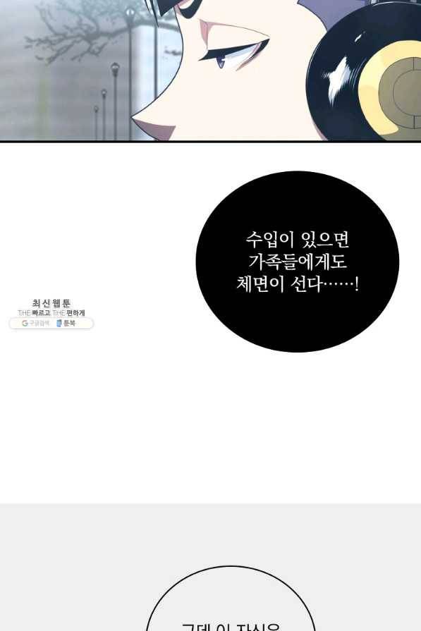 나는 될놈이다 135화 92