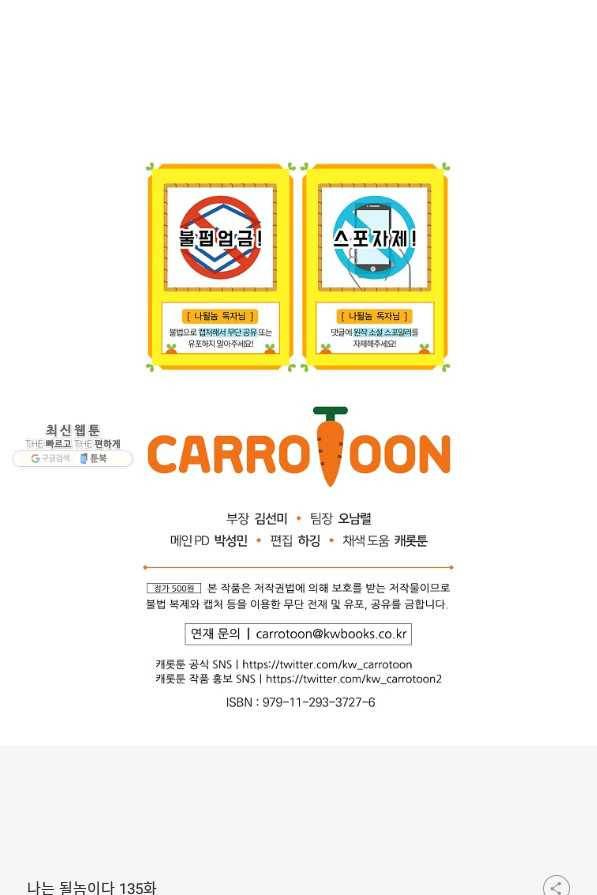 나는 될놈이다 135화 105