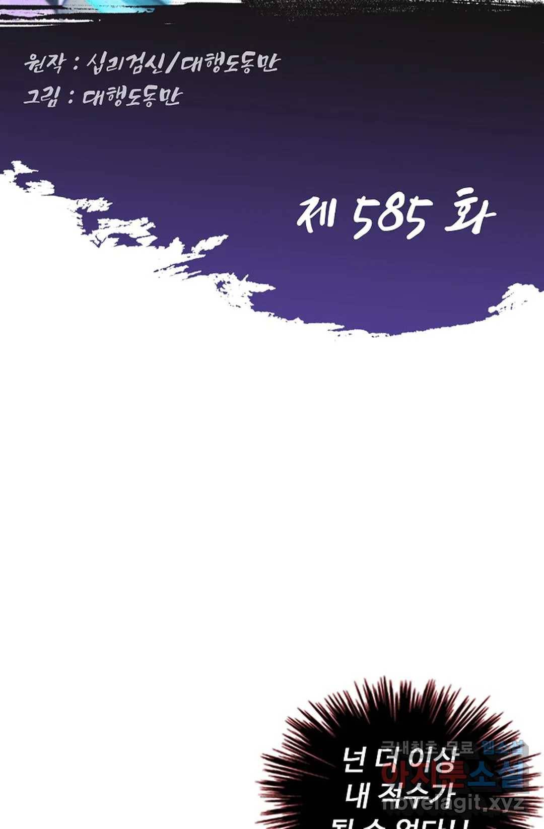 Retry: 다시 한번 최강 신선으로 585화 2