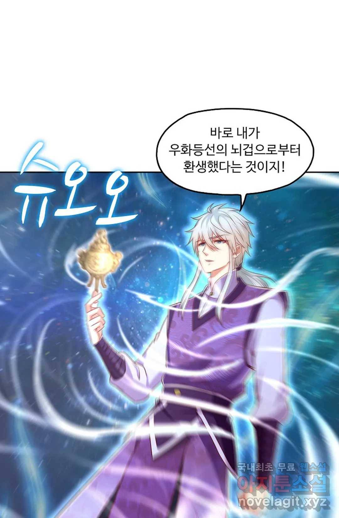 Retry: 다시 한번 최강 신선으로 585화 12
