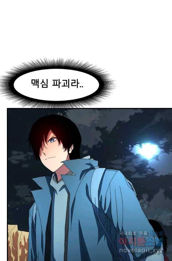 성좌들이 나만 좋아해 54화 1