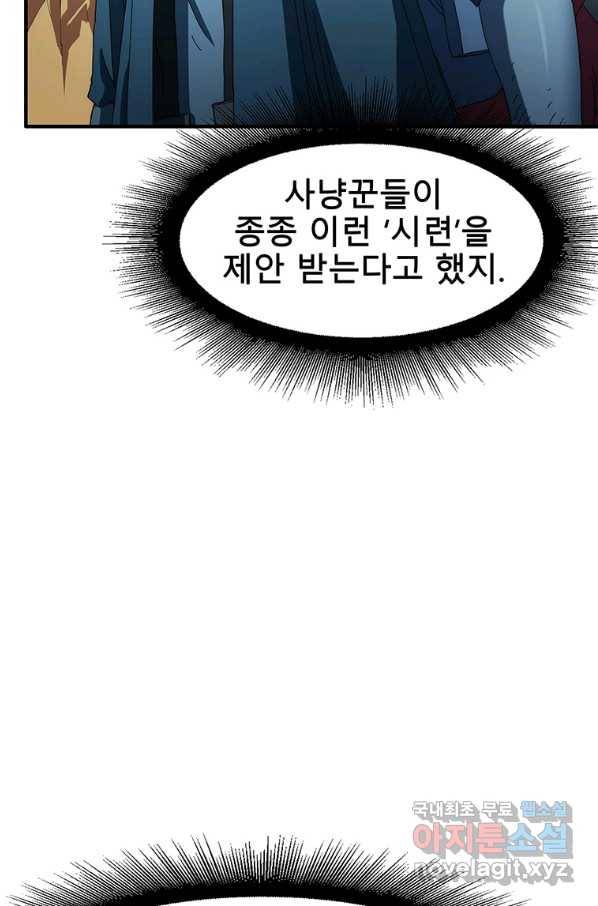 성좌들이 나만 좋아해 54화 2