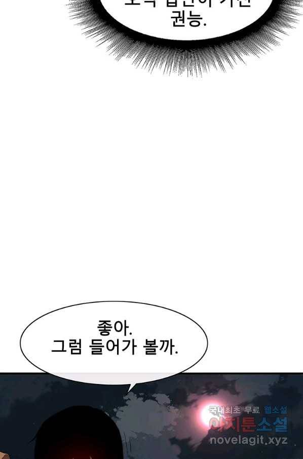 성좌들이 나만 좋아해 54화 6
