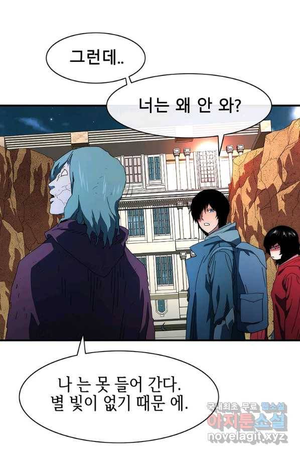 성좌들이 나만 좋아해 54화 8
