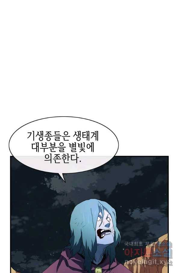 성좌들이 나만 좋아해 54화 9