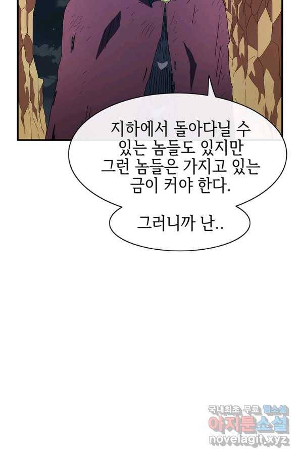 성좌들이 나만 좋아해 54화 10