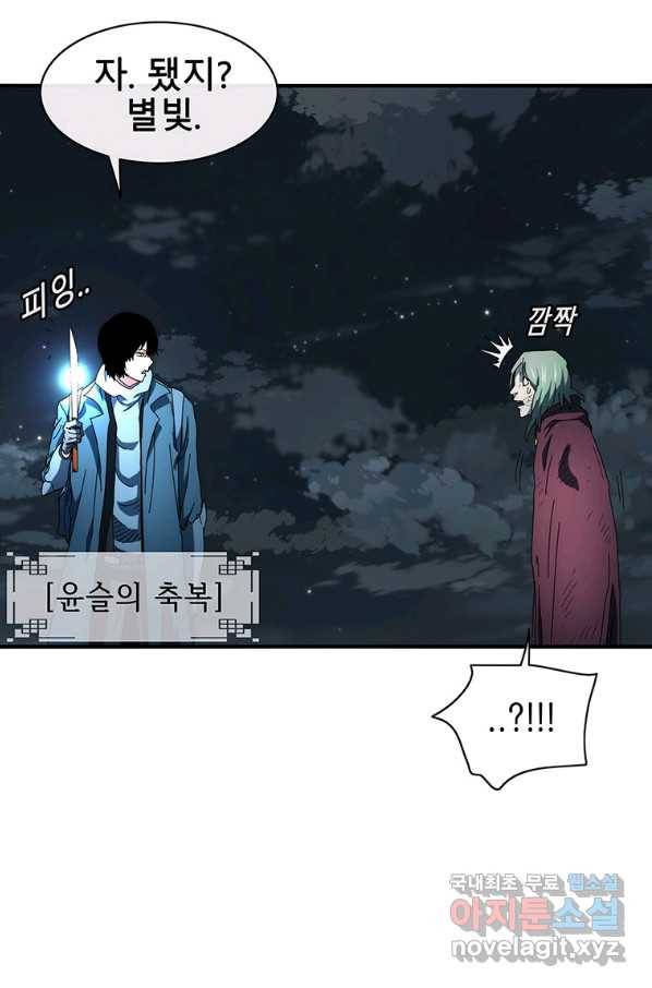 성좌들이 나만 좋아해 54화 11