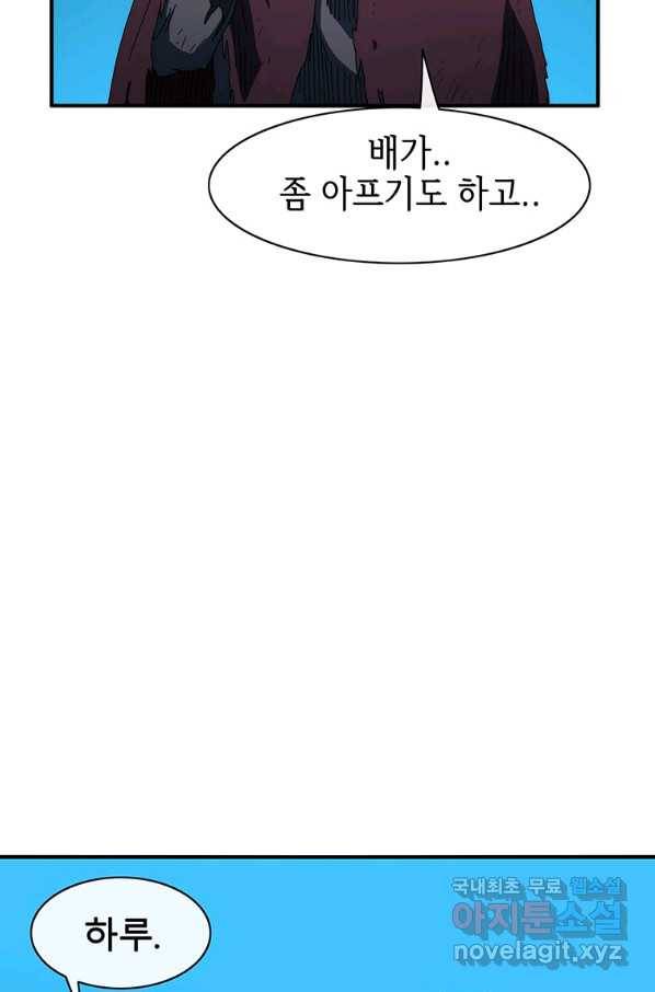 성좌들이 나만 좋아해 54화 13