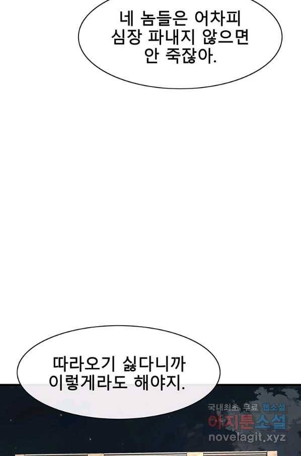 성좌들이 나만 좋아해 54화 16