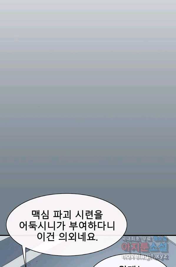 성좌들이 나만 좋아해 54화 18