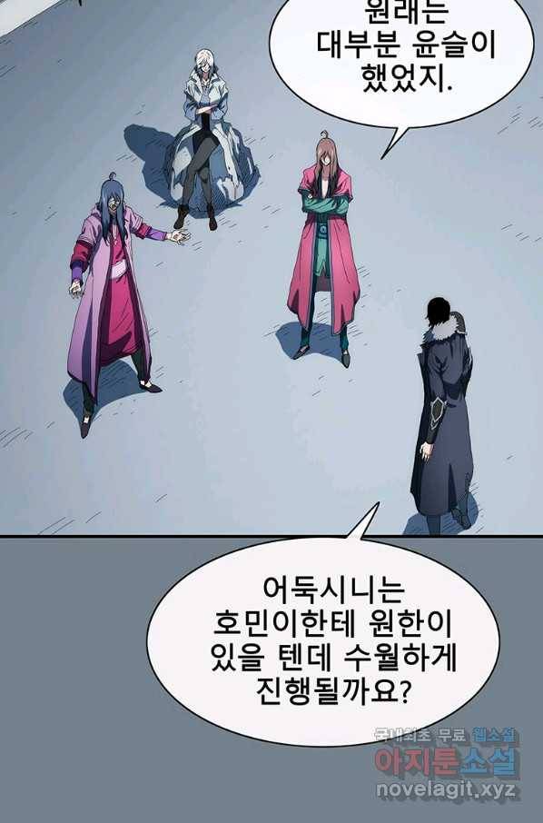 성좌들이 나만 좋아해 54화 19