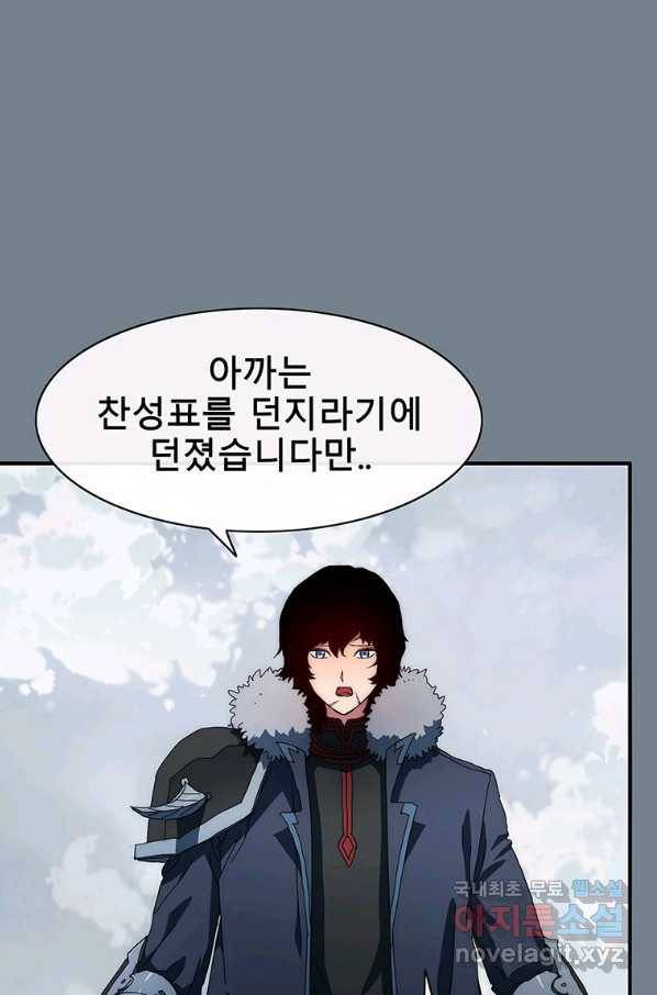 성좌들이 나만 좋아해 54화 20