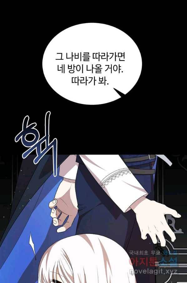 공녀님의 위험한 오빠들 40화 1