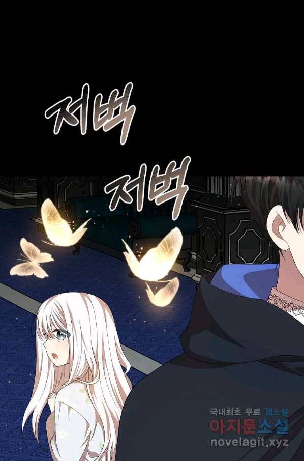 공녀님의 위험한 오빠들 40화 3