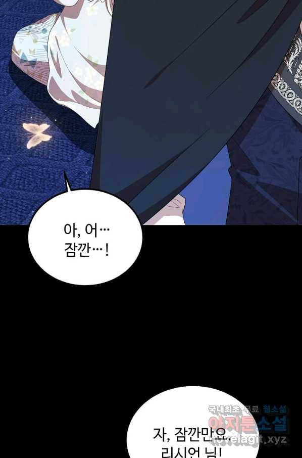 공녀님의 위험한 오빠들 40화 4