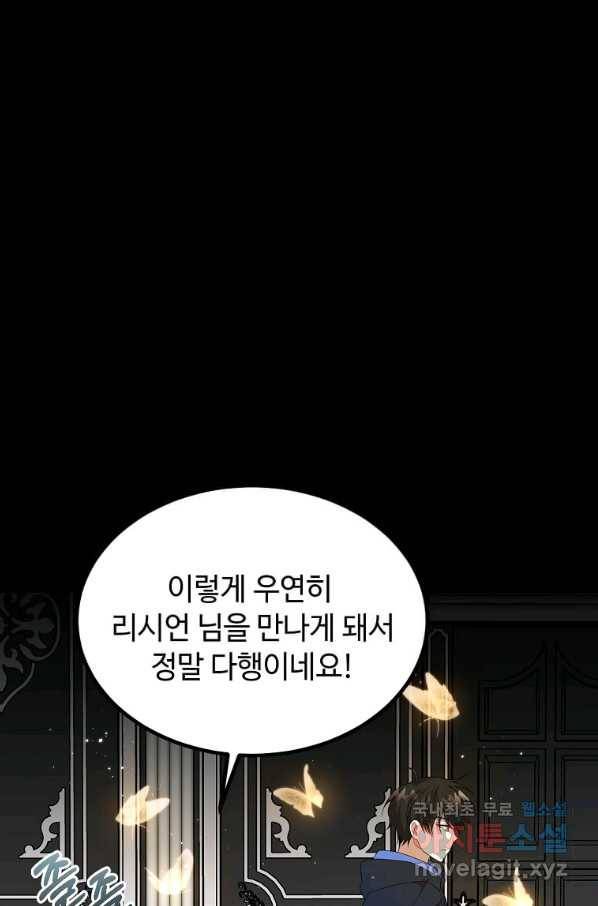 공녀님의 위험한 오빠들 40화 6
