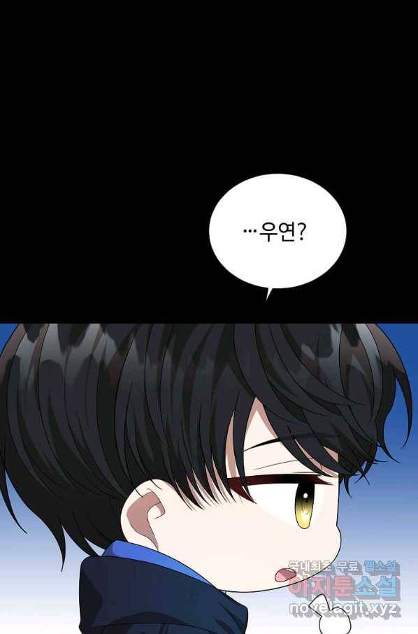 공녀님의 위험한 오빠들 40화 8