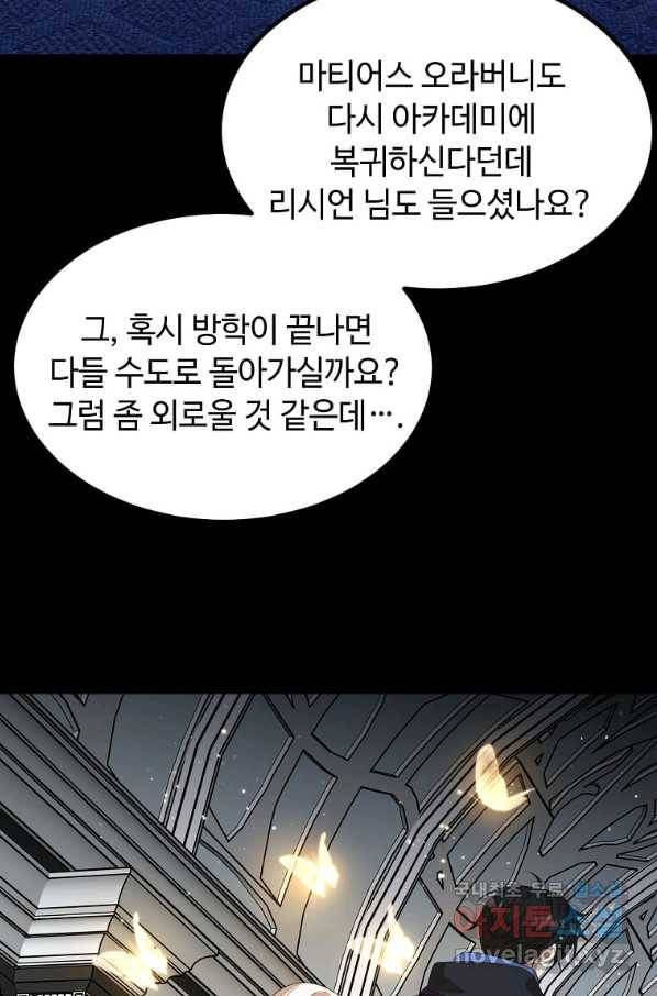 공녀님의 위험한 오빠들 40화 11