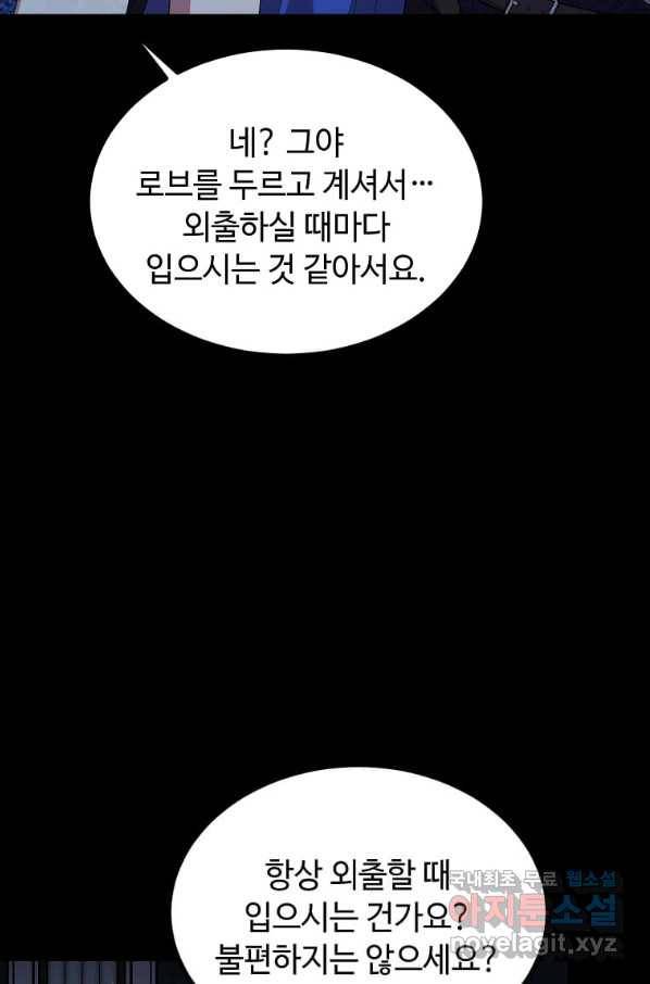 공녀님의 위험한 오빠들 40화 16