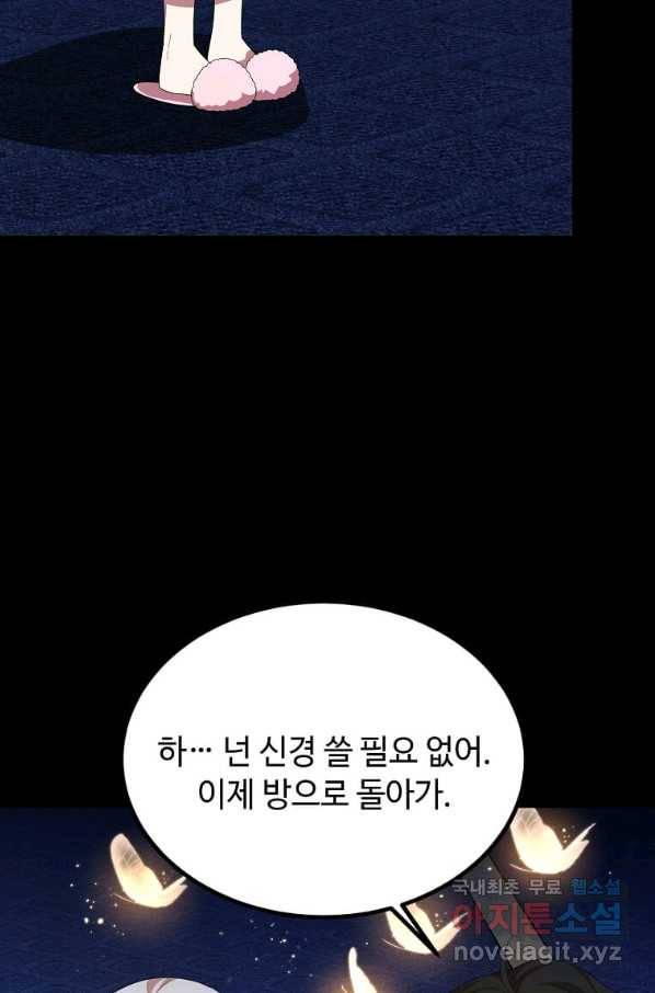 공녀님의 위험한 오빠들 40화 18