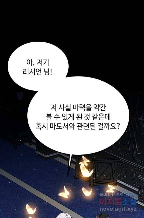 공녀님의 위험한 오빠들 40화 20