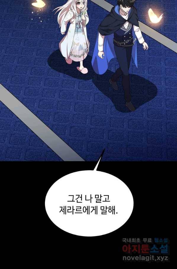 공녀님의 위험한 오빠들 40화 21