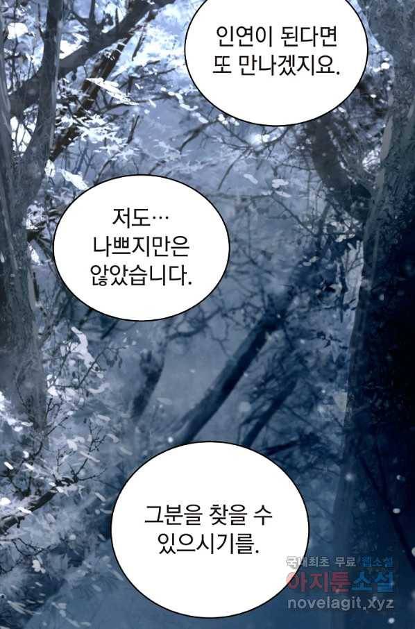 낭선기환담 65화 2