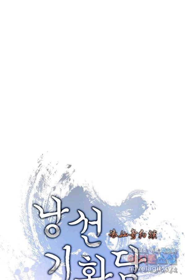 낭선기환담 65화 14