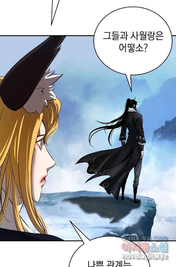 낭선기환담 65화 22