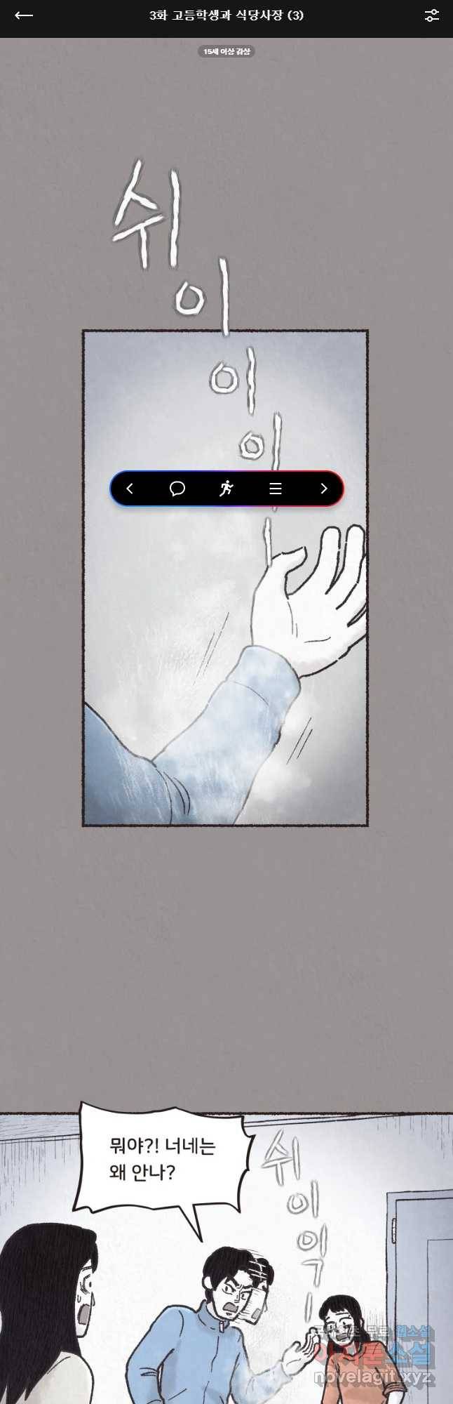 4명 중 1명은 죽는다 3화 고등학생과 식당사장(3) 1