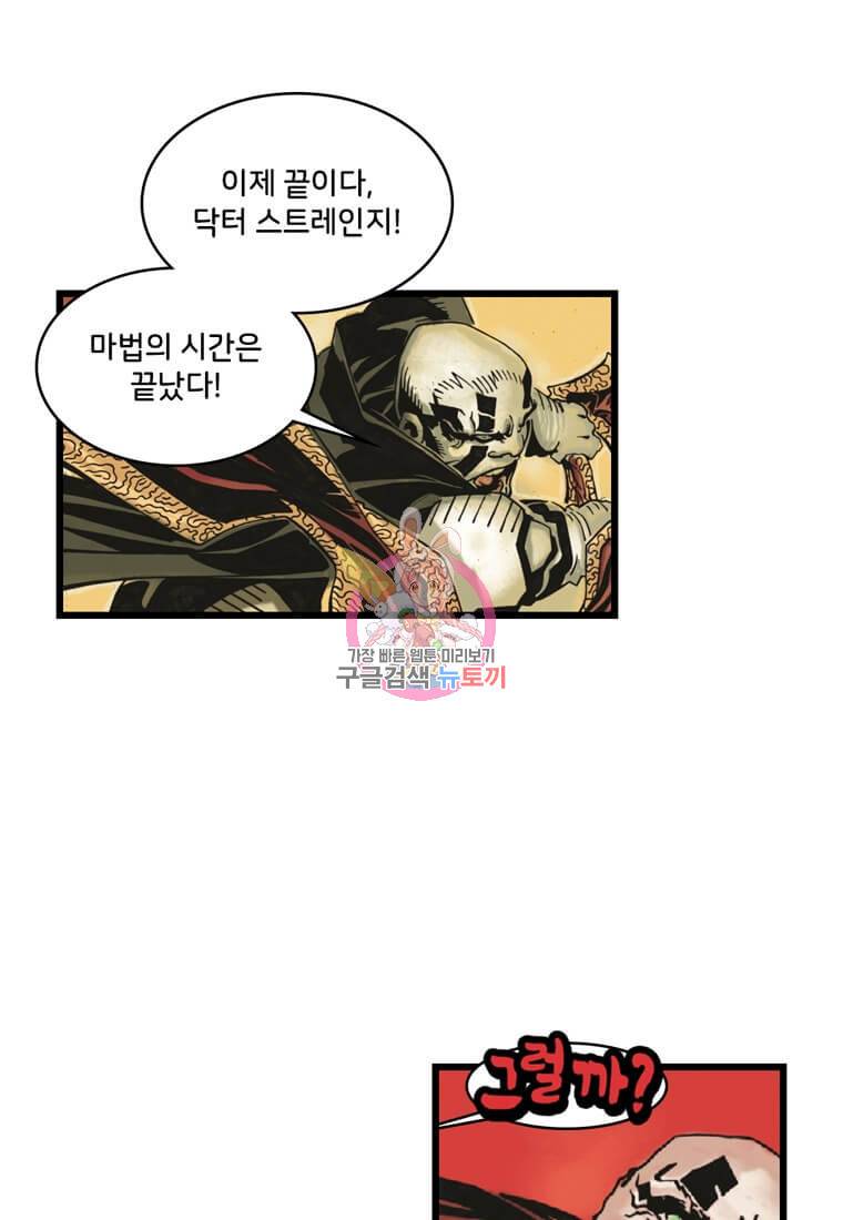 닥터 스트레인지 9화 1