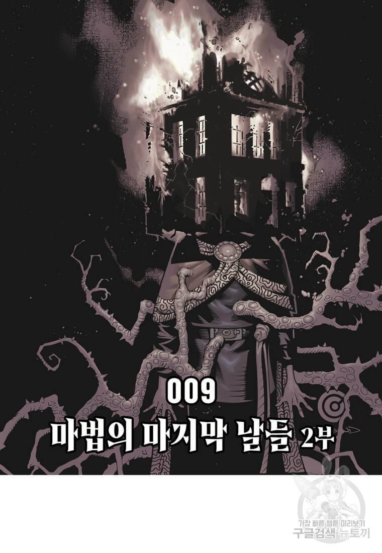 닥터 스트레인지 9화 15