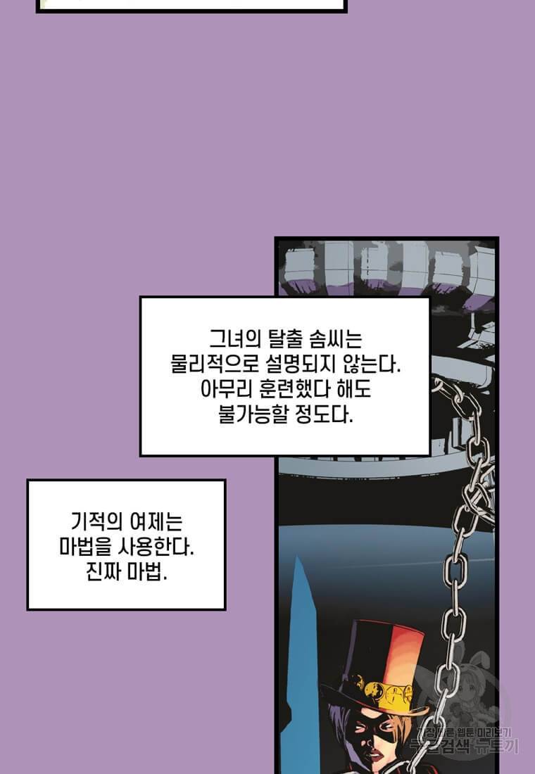 닥터 스트레인지 9화 24
