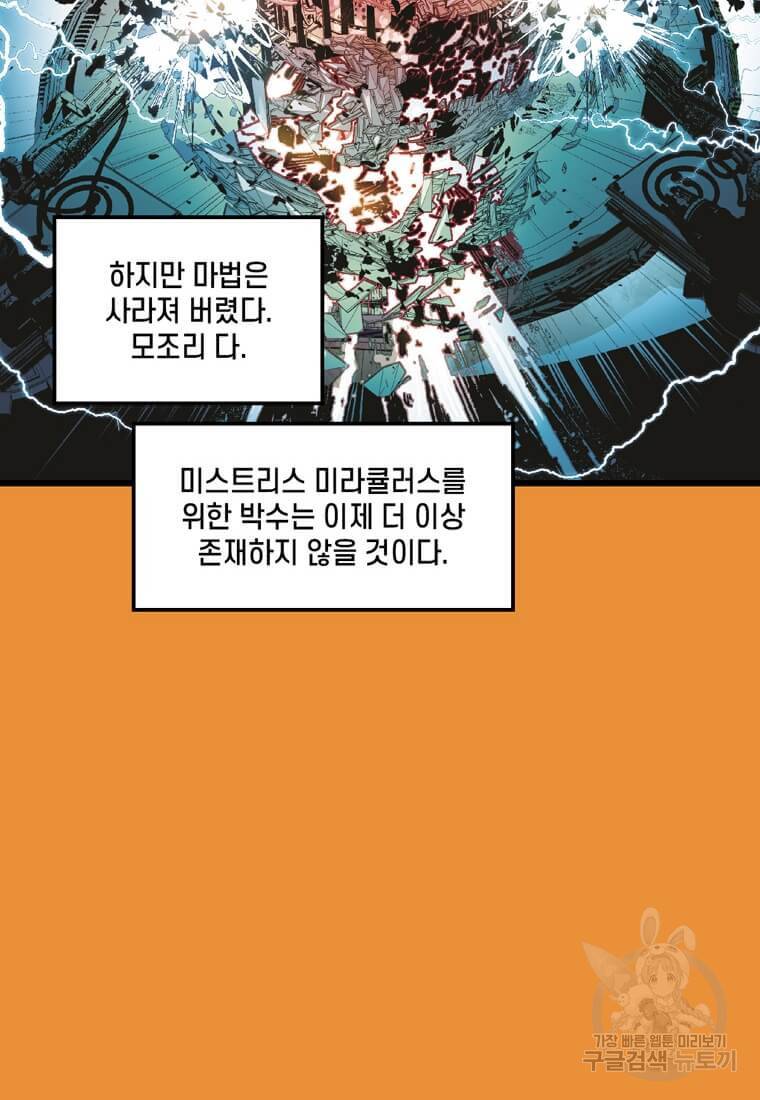 닥터 스트레인지 9화 29