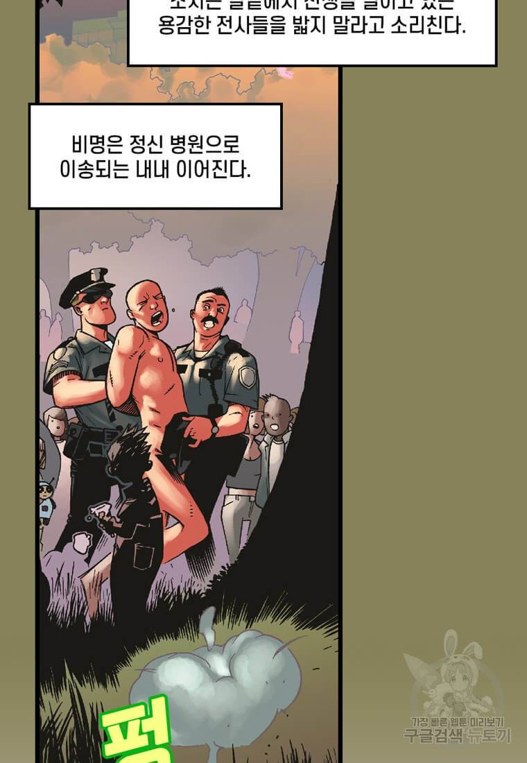 닥터 스트레인지 9화 40