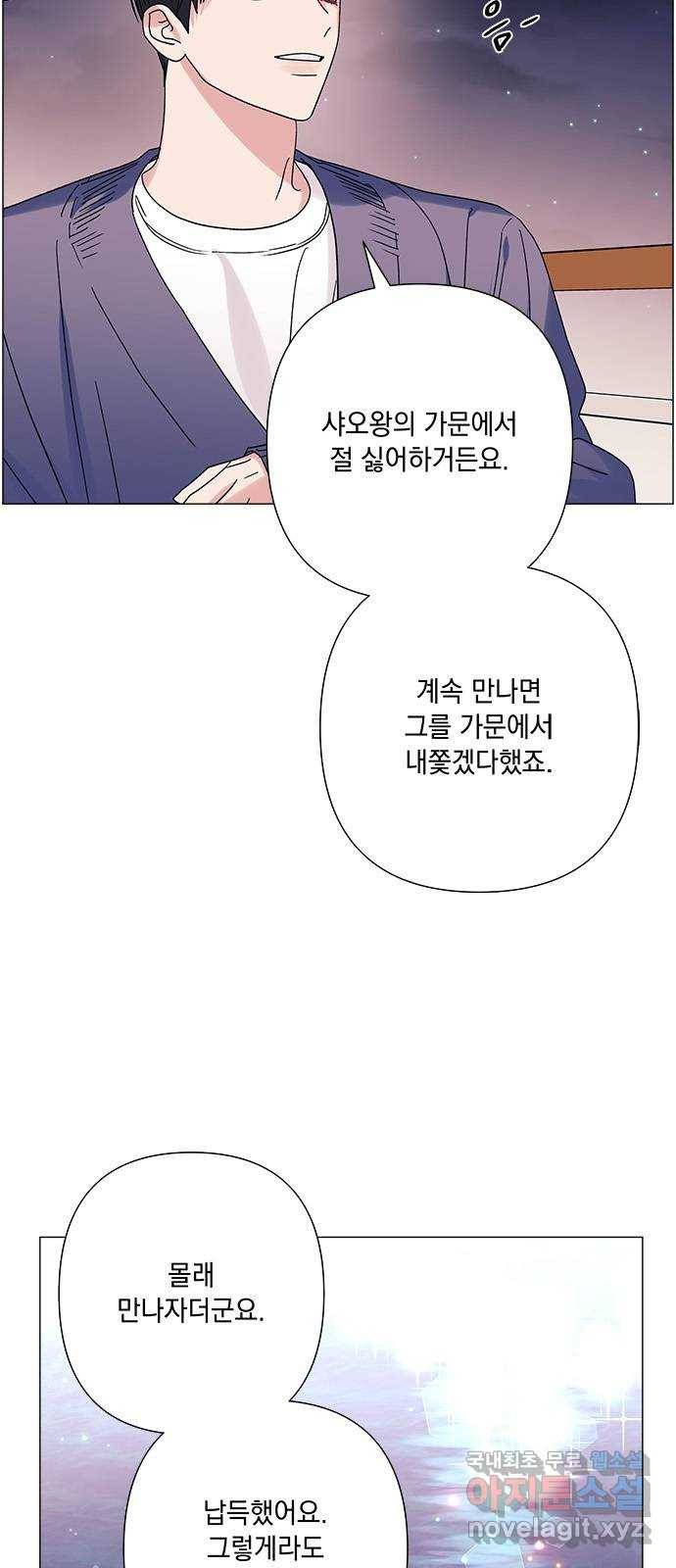 구사일생 로맨스 32화 42