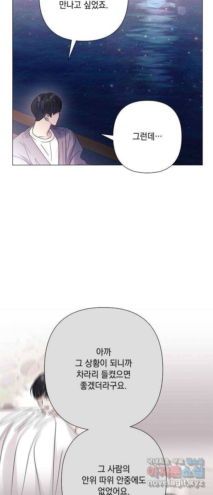 구사일생 로맨스 32화 43