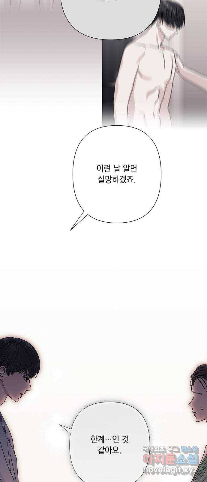 구사일생 로맨스 32화 44