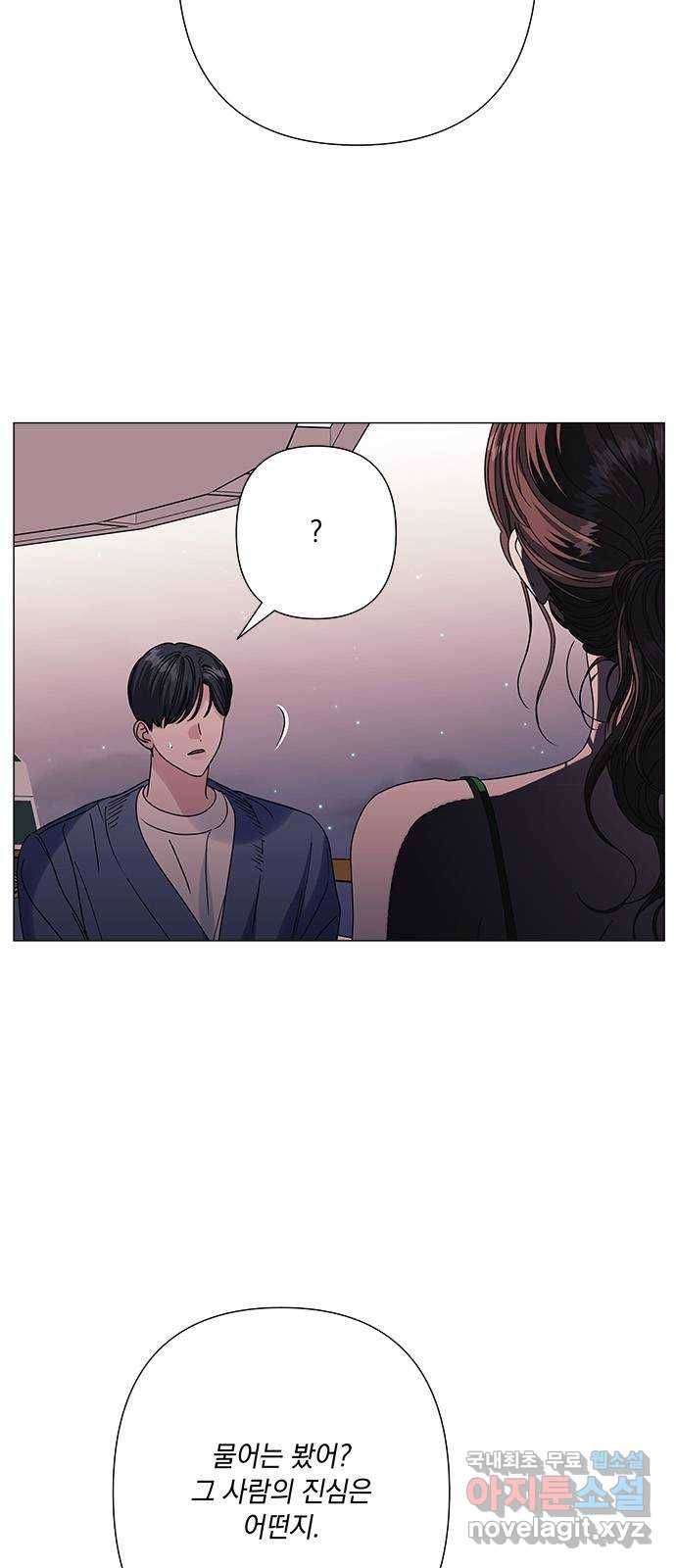구사일생 로맨스 32화 46