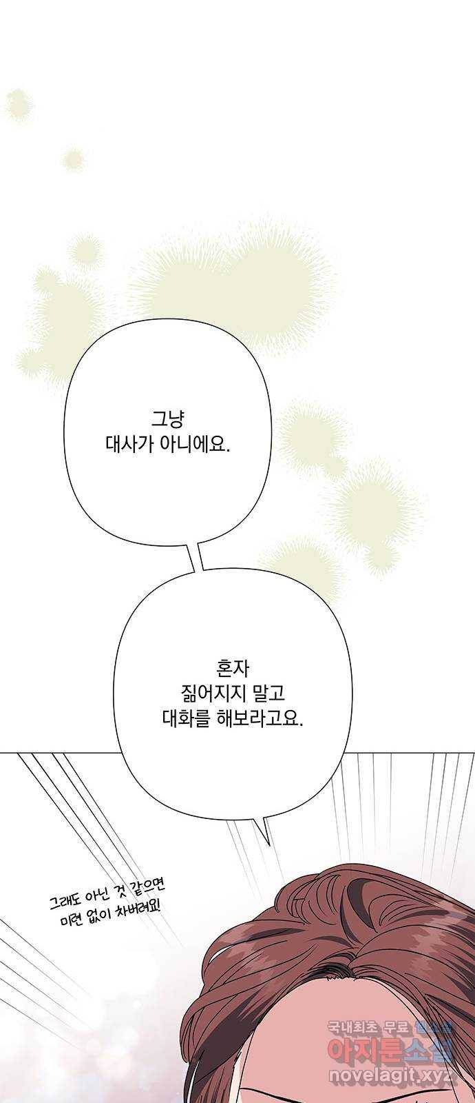 구사일생 로맨스 32화 56