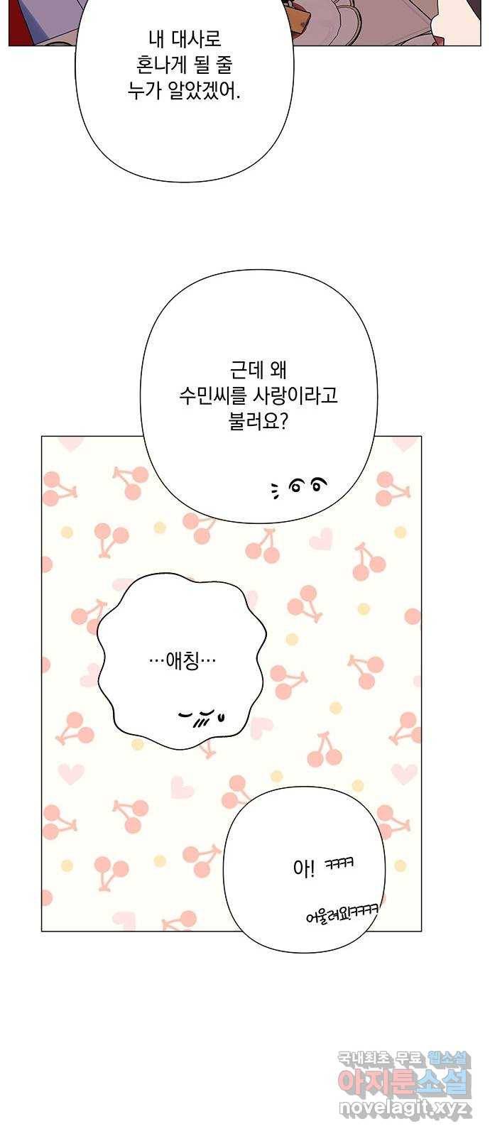 구사일생 로맨스 32화 58