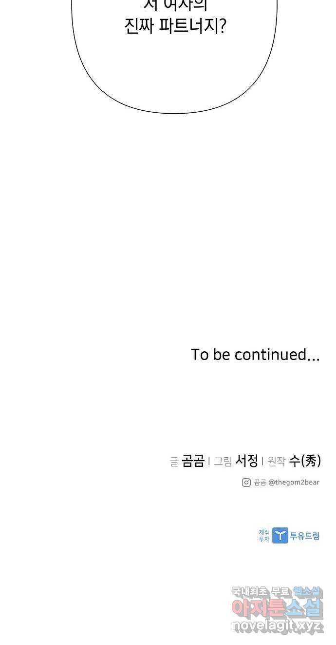 구사일생 로맨스 32화 64