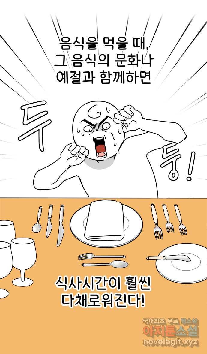 먹는 인생 53화 커리 1