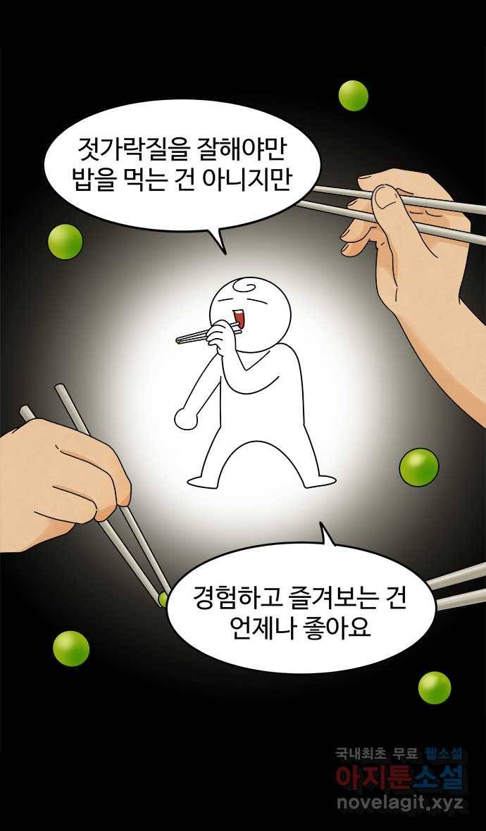 먹는 인생 53화 커리 2