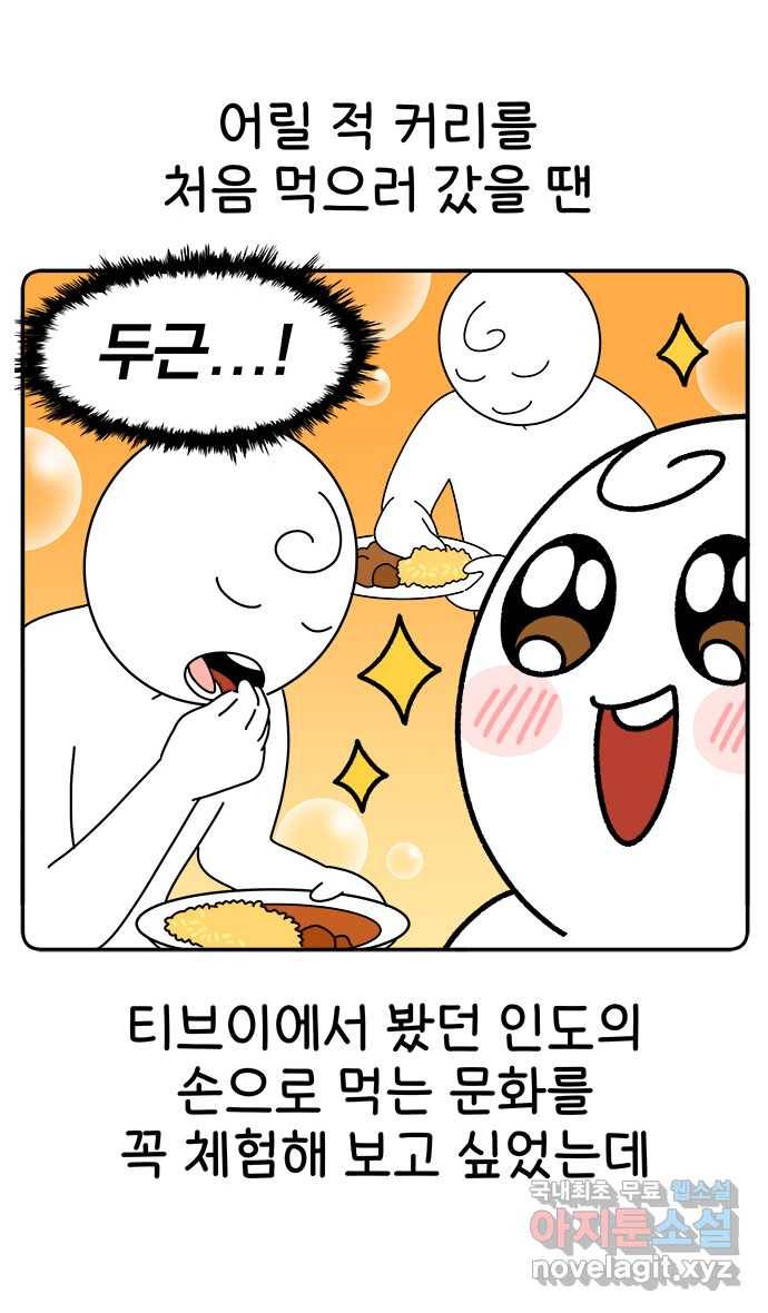먹는 인생 53화 커리 6