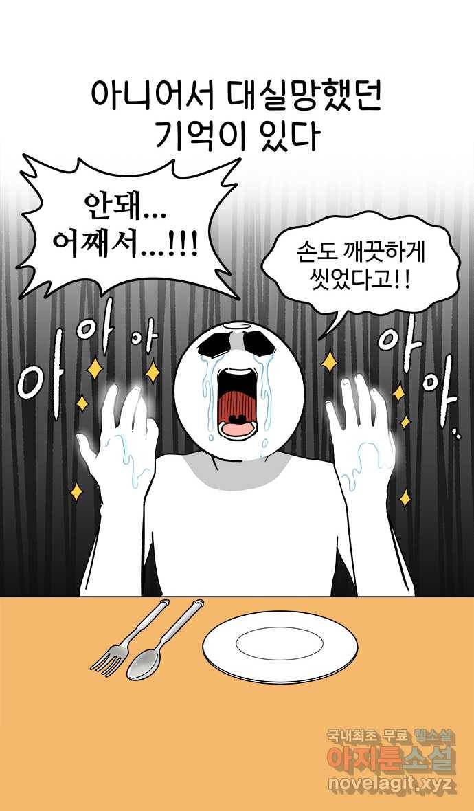 먹는 인생 53화 커리 7