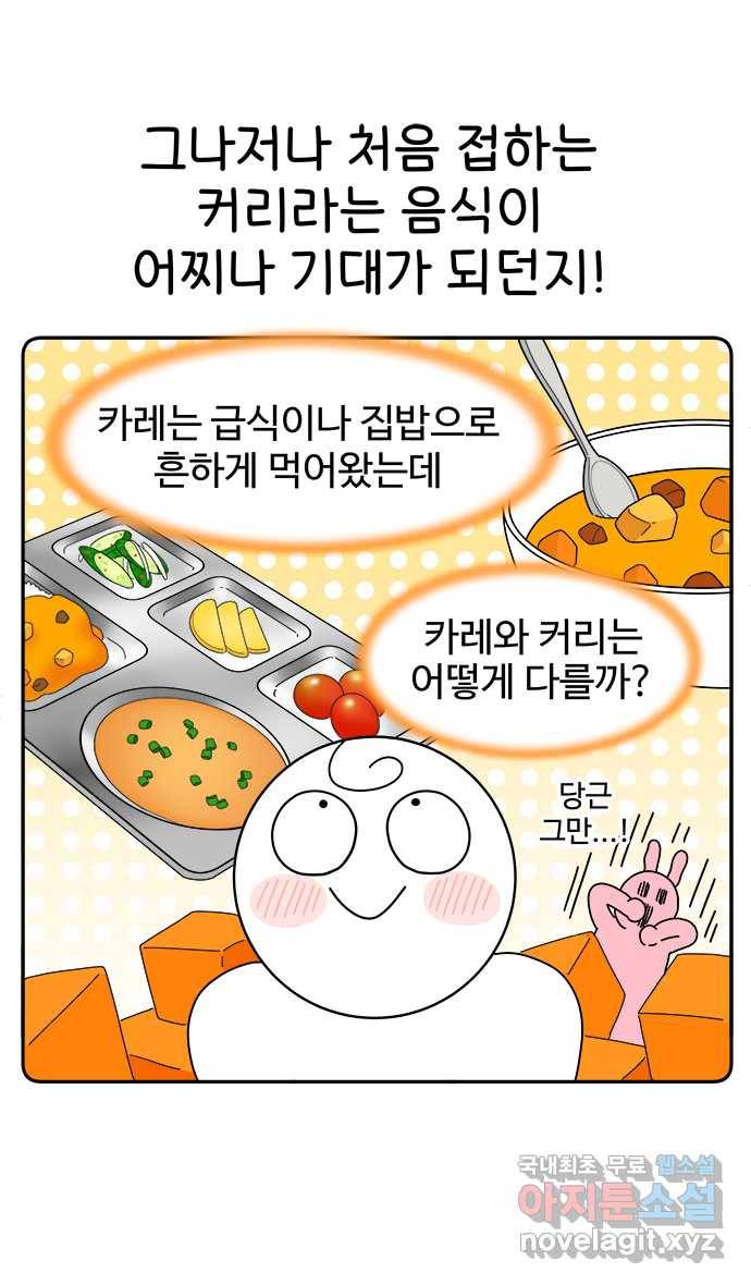 먹는 인생 53화 커리 8