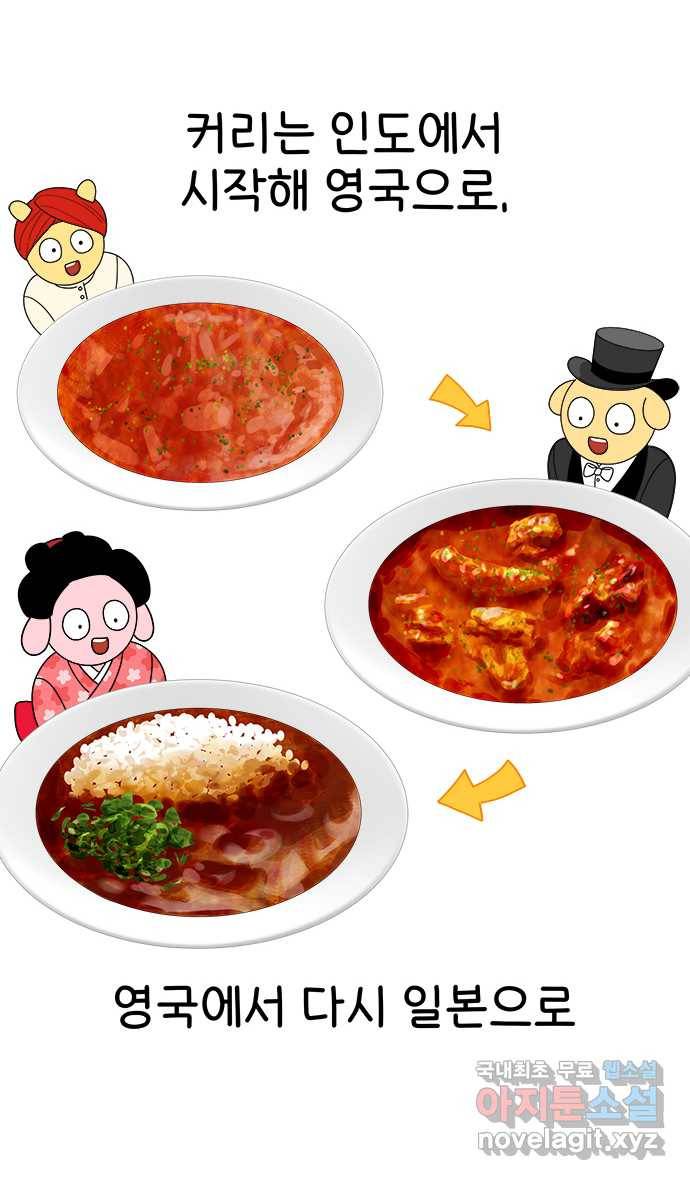 먹는 인생 53화 커리 9